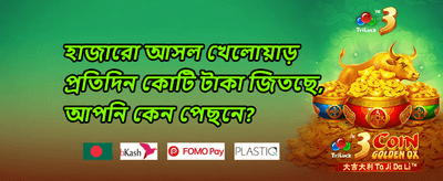 বিশাল ওয়েলকাম বোনাস অফার promotion banner