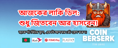 সেরা গেমিং অভিজ্ঞতা পান এখানে