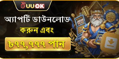 অ্যাপ ডাউনলোড স্পেশাল গিফট promotion banner